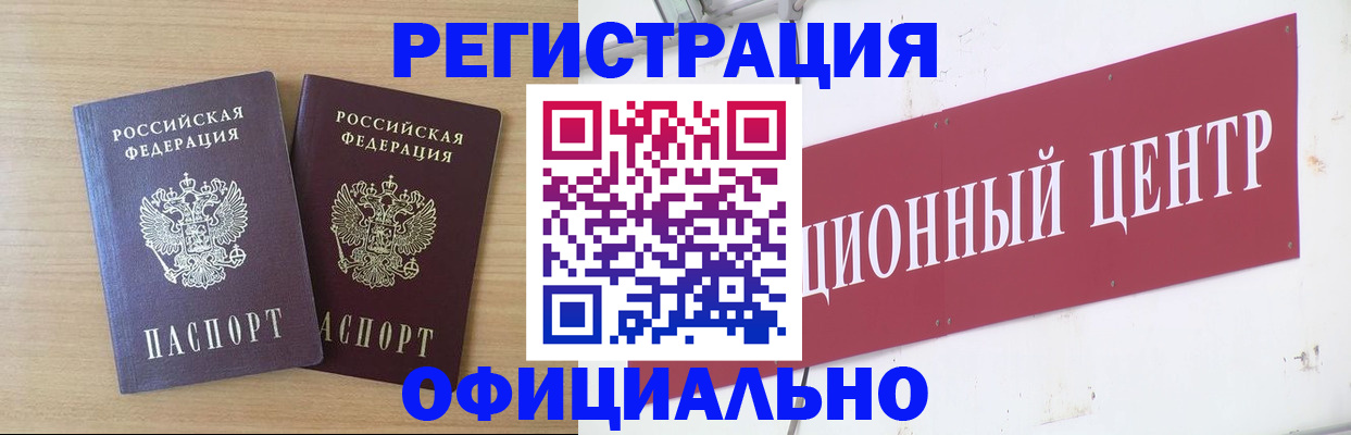 прописка для военкомата в Родниках